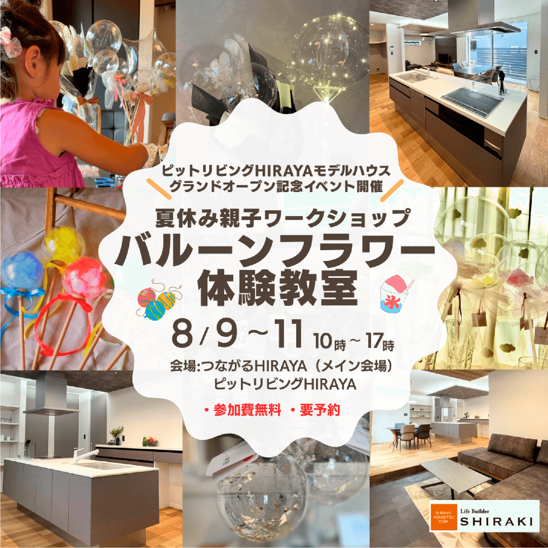2025年8/9（土）〜 8/11(月) バルーンフラワー体験教室